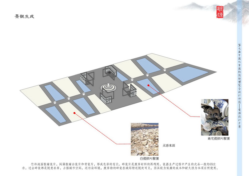 汪杰 瓷源 北京園博會(huì) 設(shè)計(jì)師廣場 競賽 獲獎(jiǎng) 中國風(fēng)景園林網(wǎng)