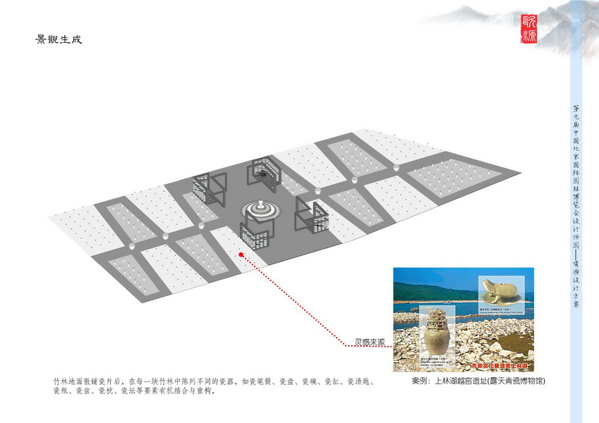 汪杰 瓷源 北京園博會(huì) 設(shè)計(jì)師廣場 競賽 獲獎(jiǎng) 中國風(fēng)景園林網(wǎng)