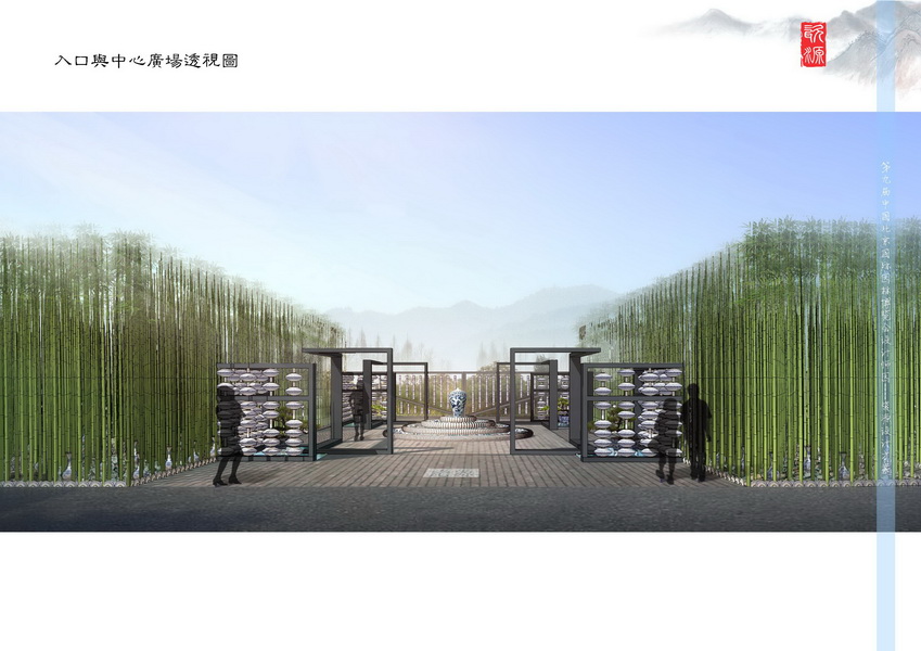 汪杰 瓷源 北京園博會 設計師廣場 競賽 獲獎 中國風景園林網(wǎng)
