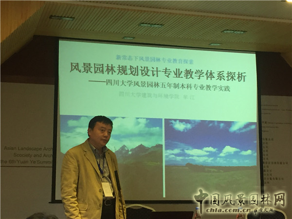 園林高校院長(zhǎng)齊聚 園林教育論壇成功舉辦
