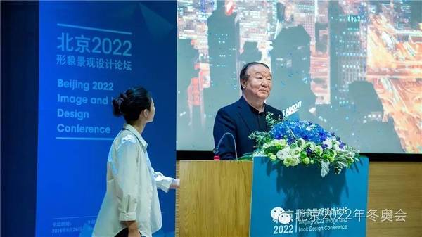 北京2022形象景觀設(shè)計(jì)論壇順利舉行