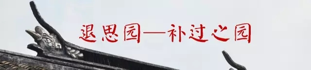 同里古鎮(zhèn)指望這個(gè)園子活著——退思園