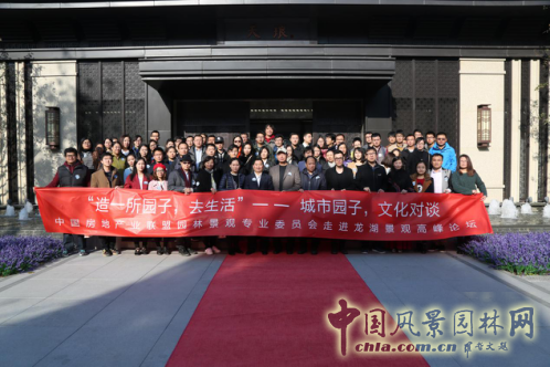 中房聯(lián)盟走進(jìn)龍湖景觀高峰論壇隆重召開(kāi)