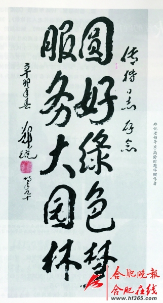 尤傳楷的合肥園林夢(mèng)