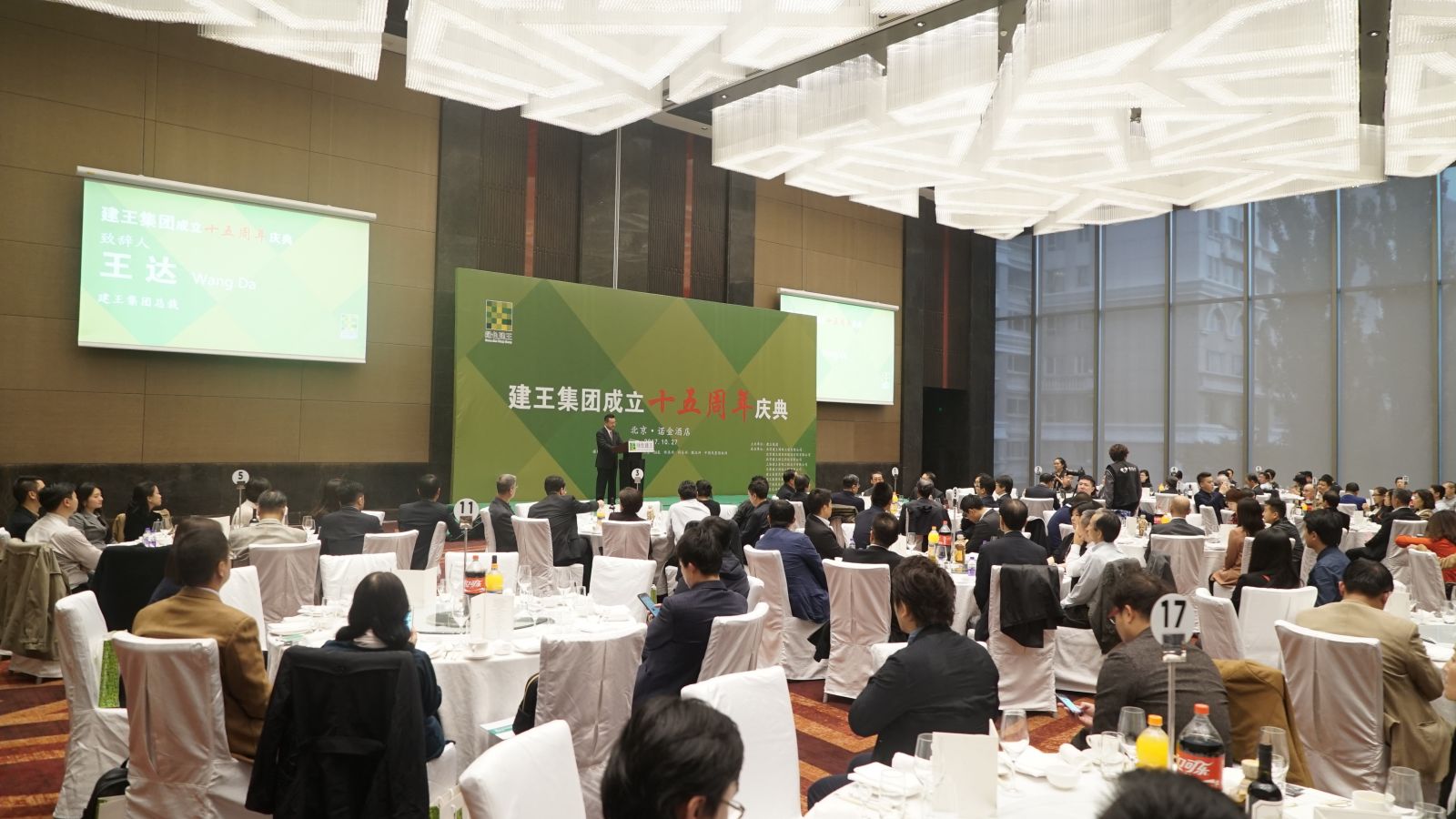 建王集團15周年慶典在北京諾金酒店圓滿落幕