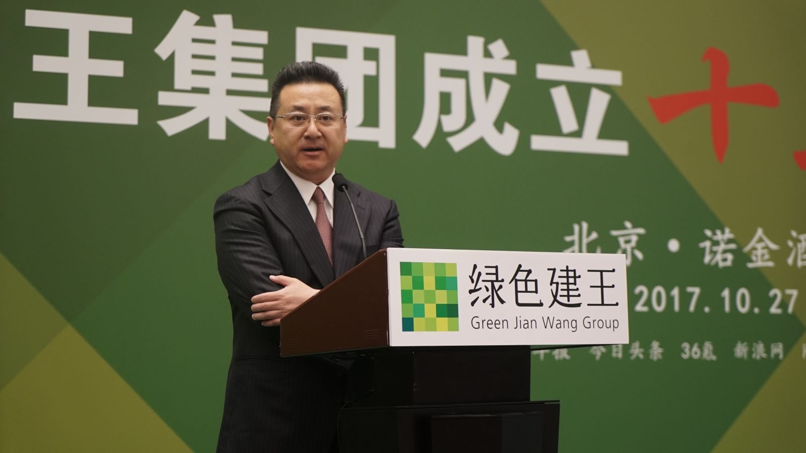 建王集團15周年慶典在北京諾金酒店圓滿落幕