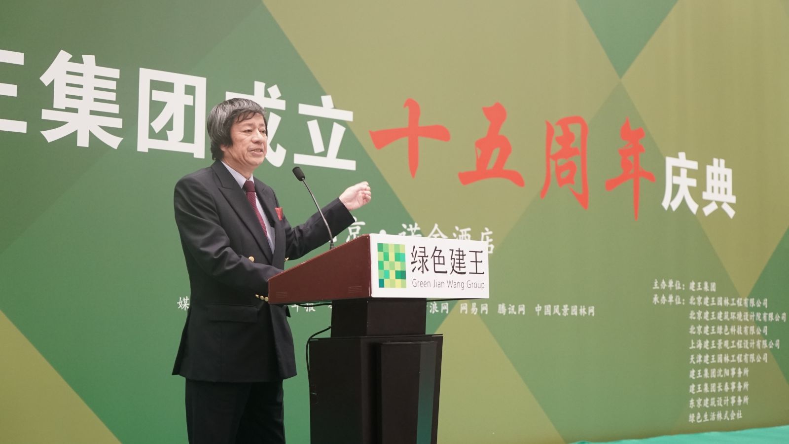 建王集團15周年慶典在北京諾金酒店圓滿落幕