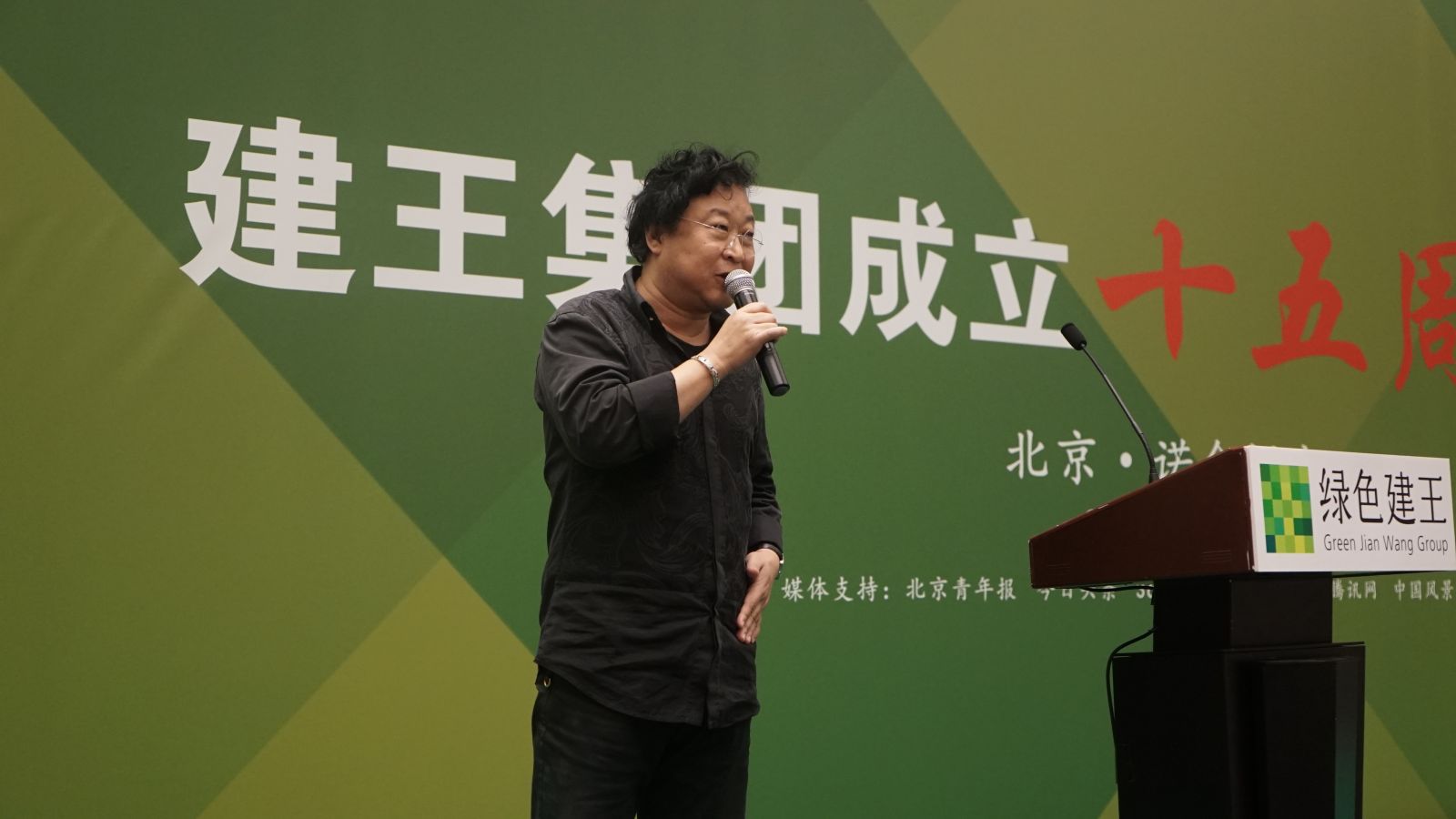建王集團15周年慶典在北京諾金酒店圓滿落幕