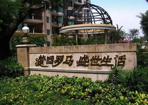 李興振：新時(shí)代背景下城鎮(zhèn)化快速發(fā)展和鄉(xiāng)村沒(méi)落問(wèn)題探討