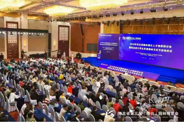 2019年河北省大學生風景園林文化節(jié)正式啟動