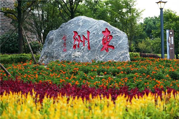 嶺南設(shè)計丨衡陽東洲島綜合開發(fā)景觀設(shè)計
