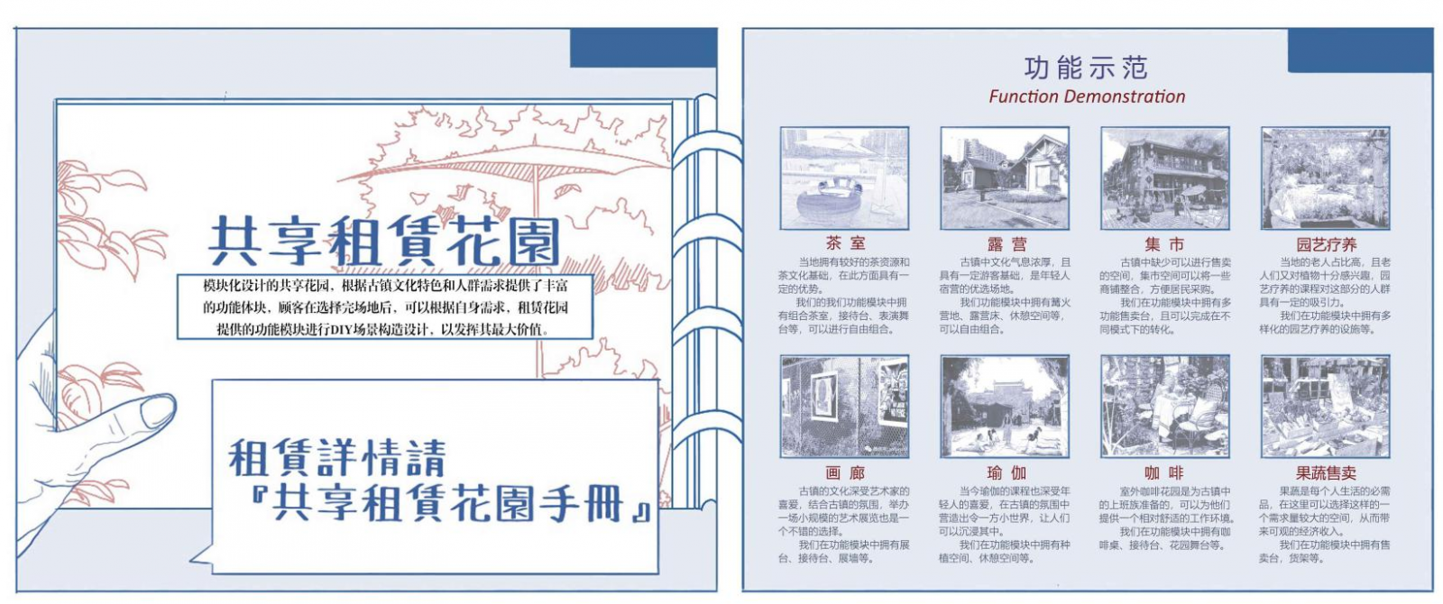 第十二屆園冶杯一等獎作品《松陽古鎮(zhèn)的租賃花園設計》解讀