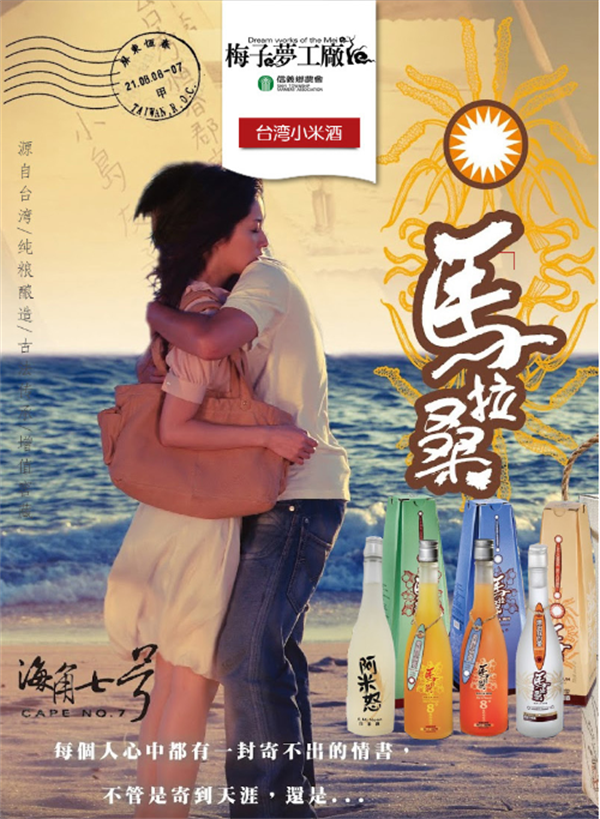 南投縣信義鄉(xiāng)：發(fā)揮地理優(yōu)勢，打造梅子夢工廠