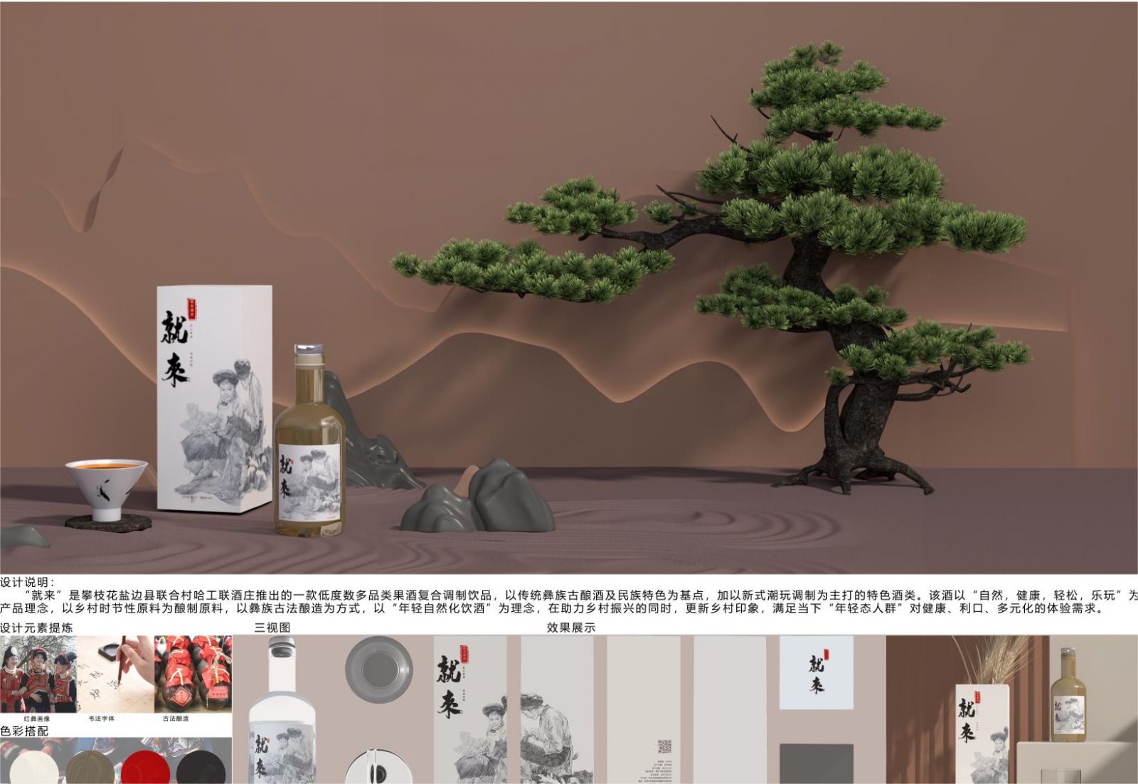 第二屆鄉(xiāng)村振興國(guó)際聯(lián)合畢業(yè)設(shè)計(jì)二等獎(jiǎng)作品丨山水彝鄉(xiāng)，四時(shí)流霞