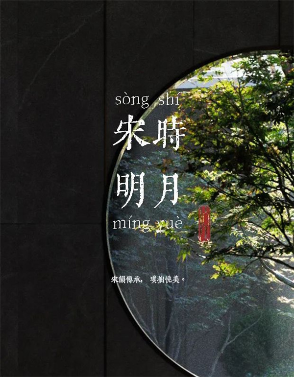 園冶杯參賽作品丨宋時(shí)明月——太原保利璞悅