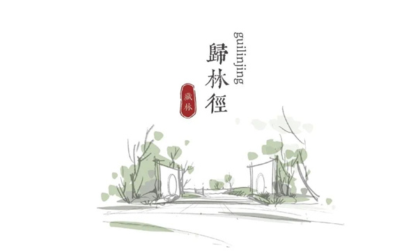 園冶杯參賽作品丨宋時(shí)明月——太原保利璞悅