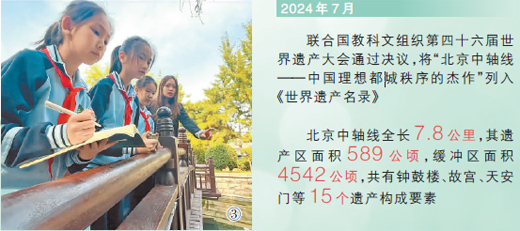 北京中軸線連通城市水系、織補(bǔ)綠色空間