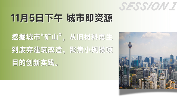 雙城共振，解碼未來建筑新生態(tài)｜BCC大會2025精彩不可錯過