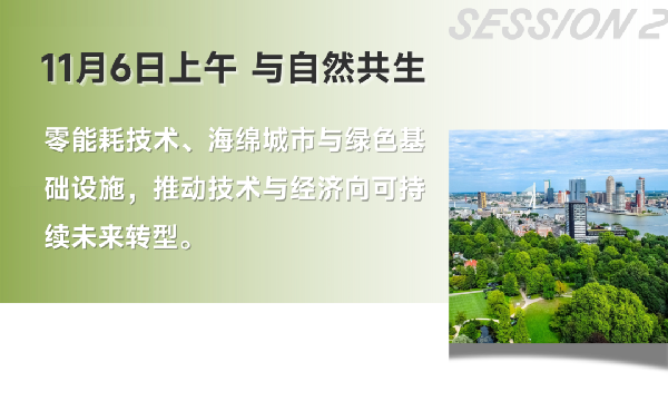 雙城共振，解碼未來建筑新生態(tài)｜BCC大會2025精彩不可錯過