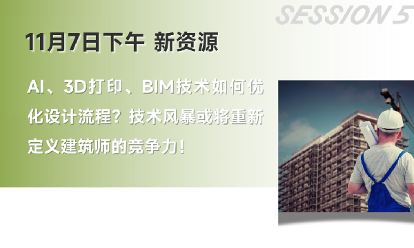 雙城共振，解碼未來建筑新生態(tài)｜BCC大會2025精彩不可錯過