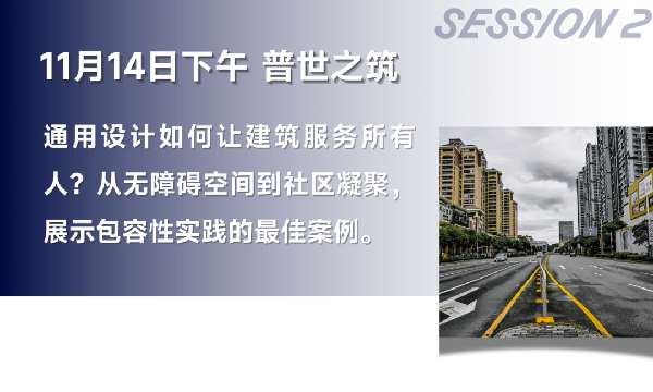 雙城共振，解碼未來建筑新生態(tài)｜BCC大會2025精彩不可錯過